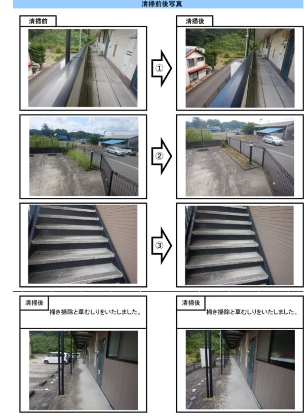 定期清掃レポート_20240918